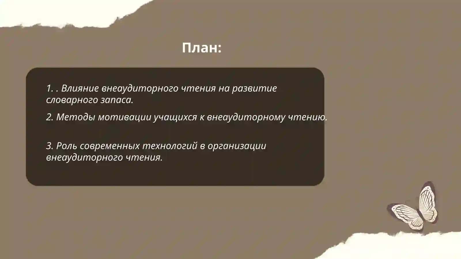 Внеаудтиторное чтение 2