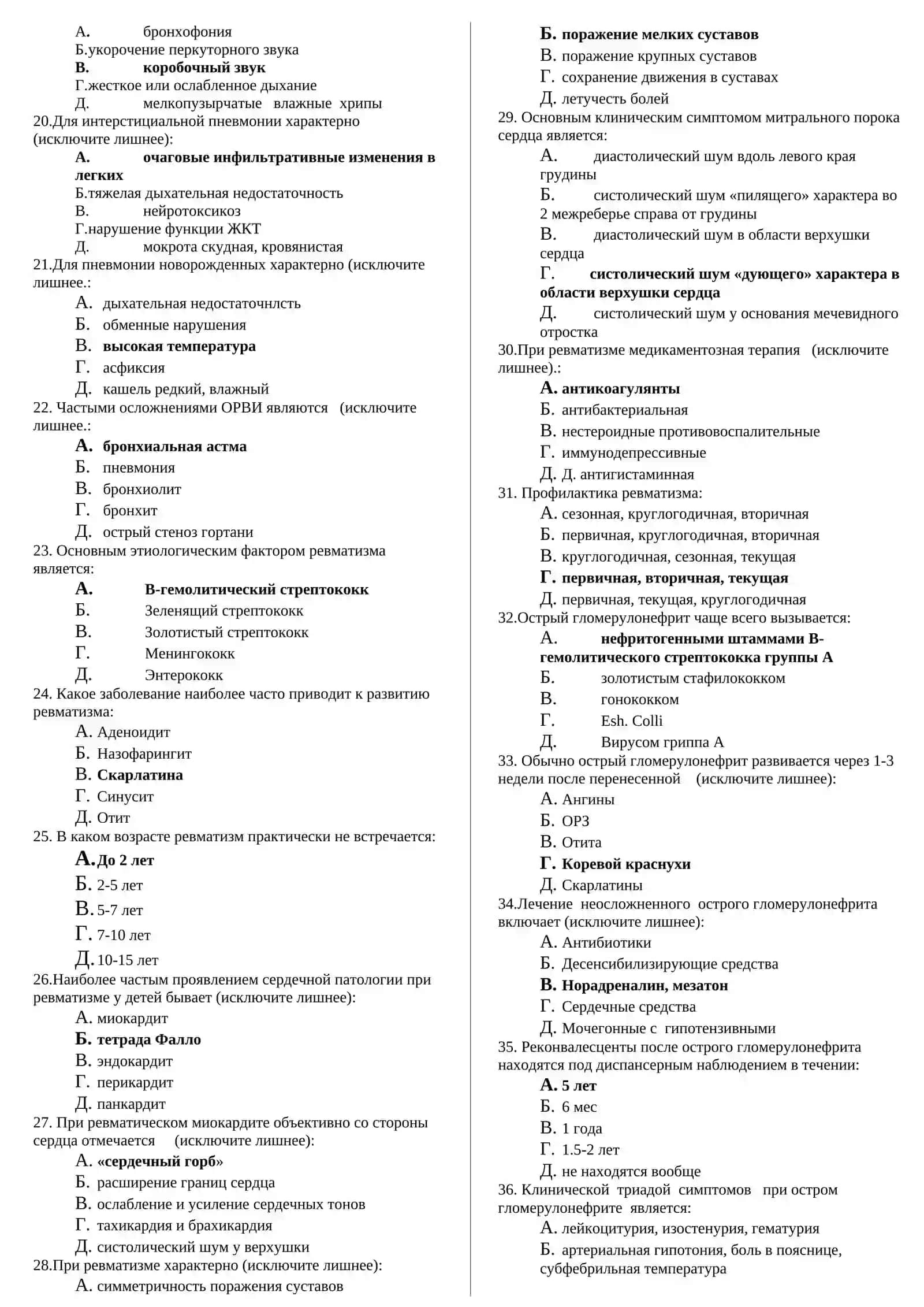 ДЕТСКИЕ ИНФЕКЦИОННЫЕ БОЛЕЗНИ ТЕСТЫ ДЛЯ ПОСТУПЛЕНИЯ В МАГИСТРАТУРУ И КЛИНИЧЕСКУЮ ОРДИНАТУРУ 1000 ТЕСТОВ 2026 2