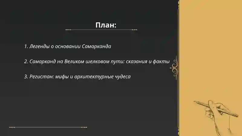 Самарканд – город сказок и легенд.Жемчужина Востока 2