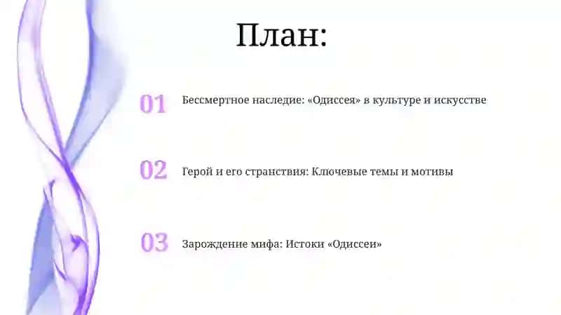 Одиссея 2