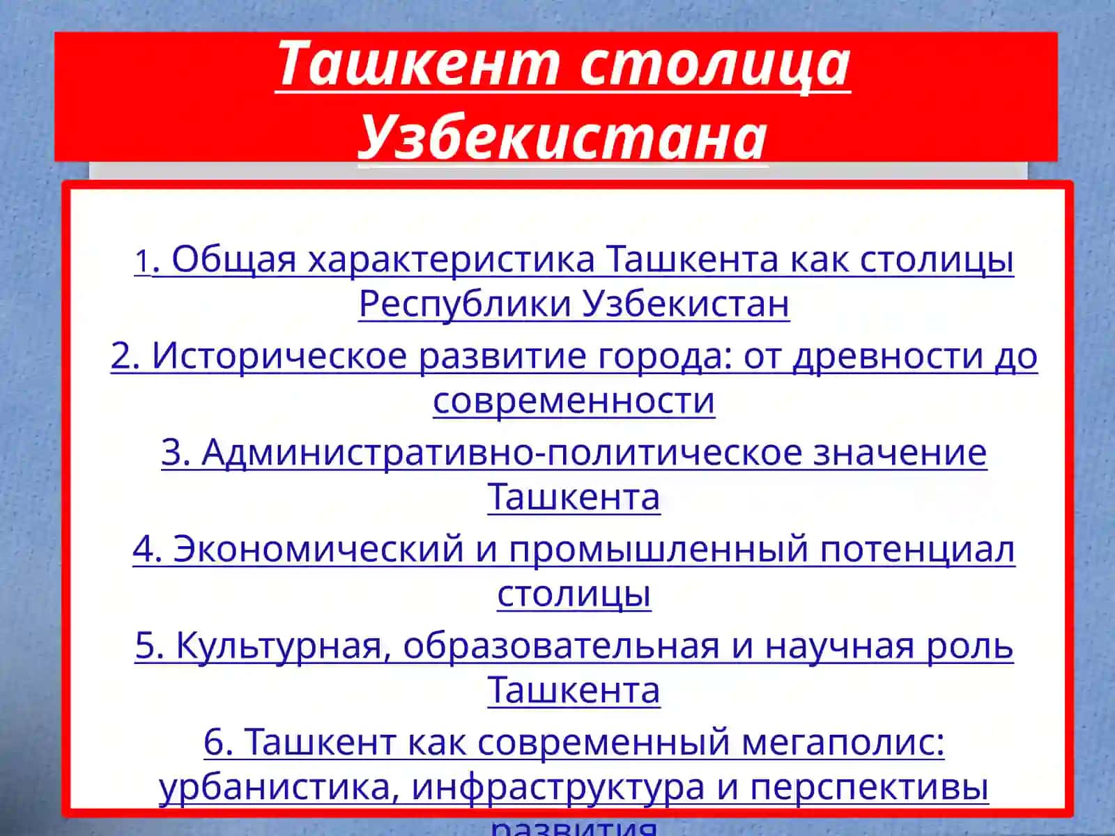 Ташкент столица Узбекистана 2