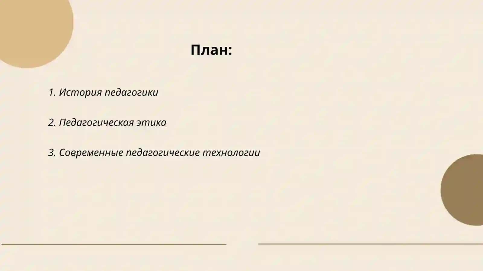 Профессия педагога 2