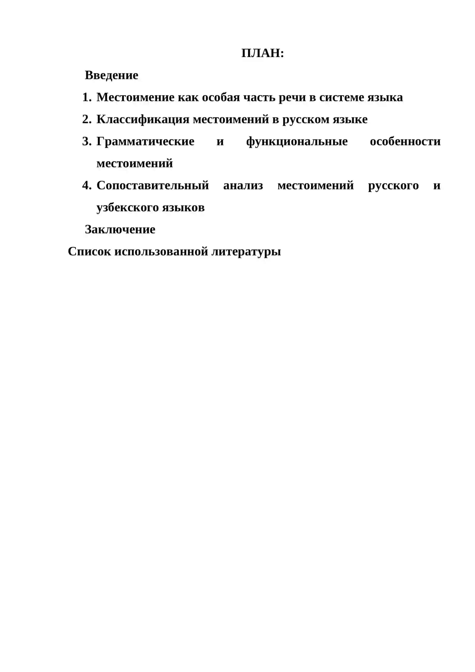 Суффиксальное образование имен существительных, выражающих эмоциональную оценку. Другие способы словообразования 2