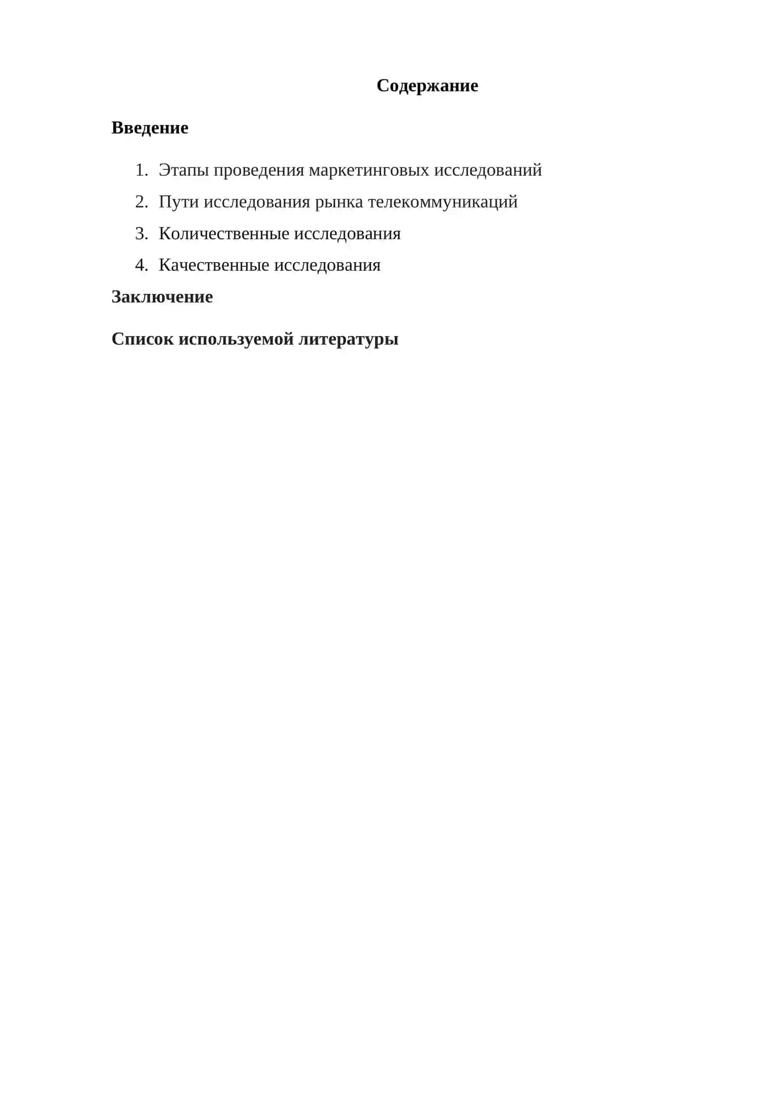 Анализ рынка телекоммуникационных услуг. 2