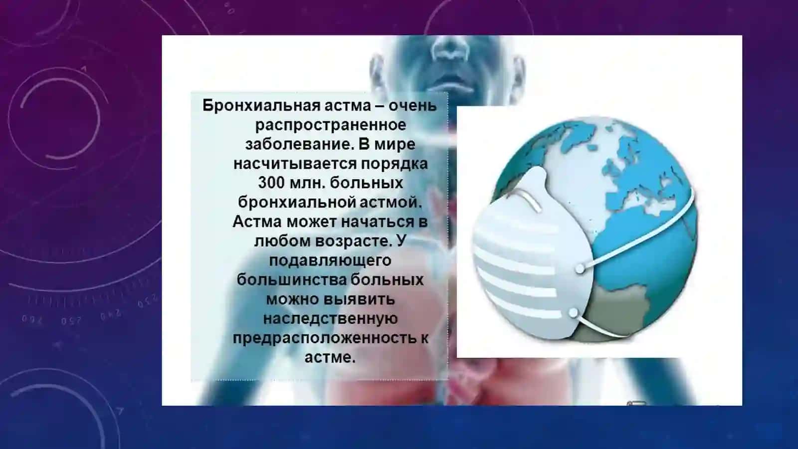 Бронхиальная астма 2