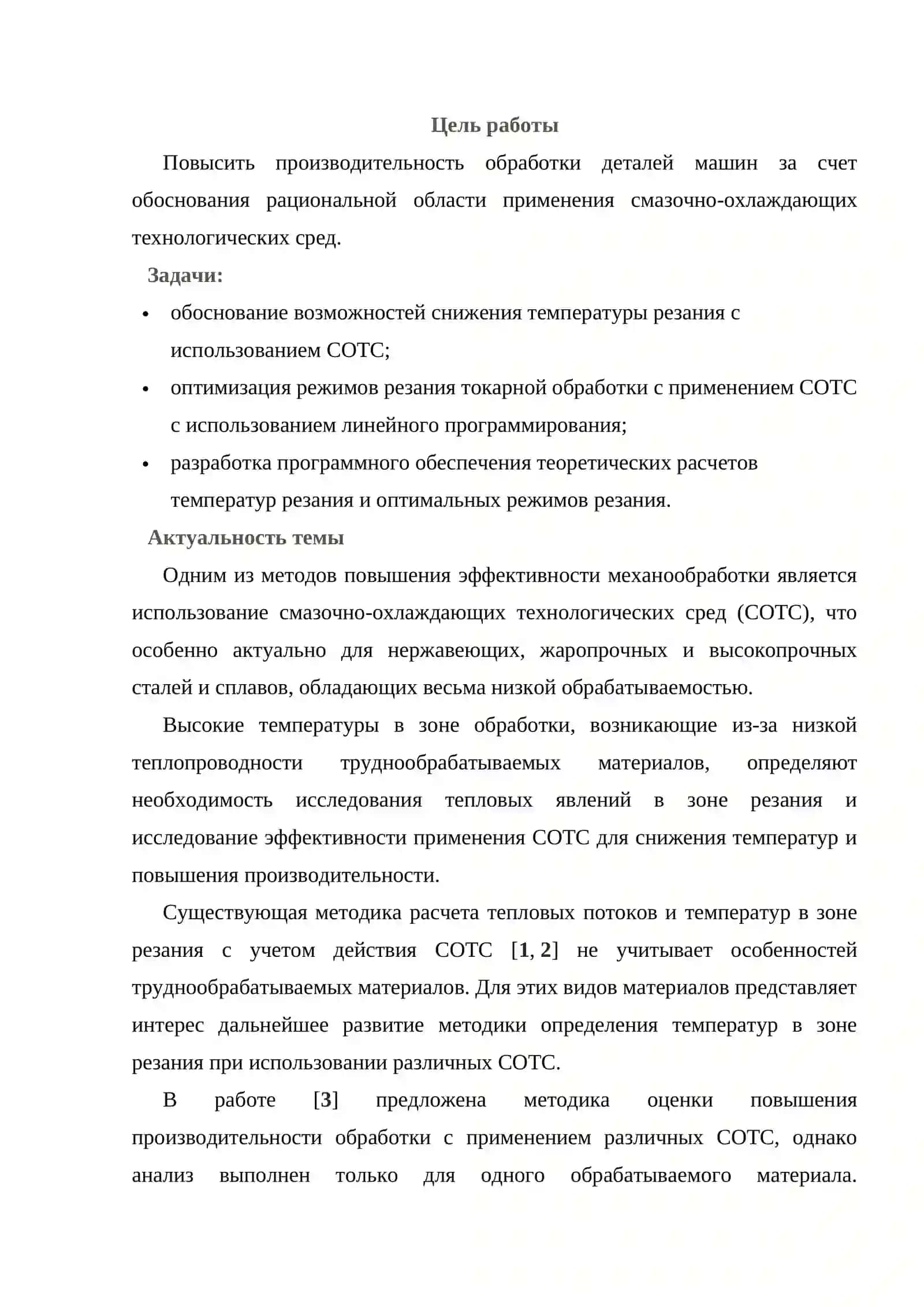 Подача жидкостей 2