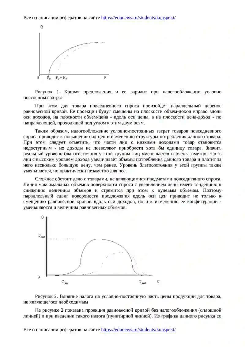 Налоги на производителей 2
