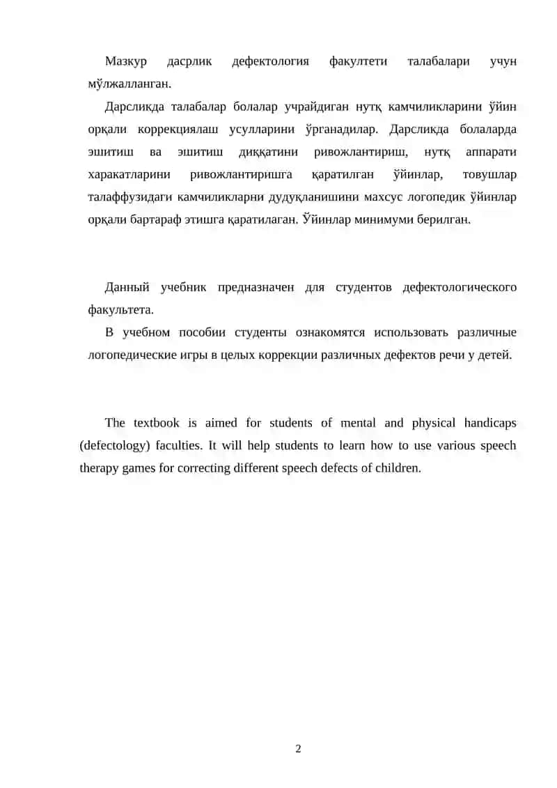 ЛОГОПЕДИК ЎЙИН 2