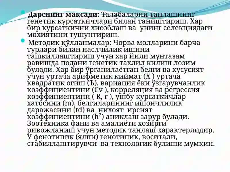 Генетика курси 2