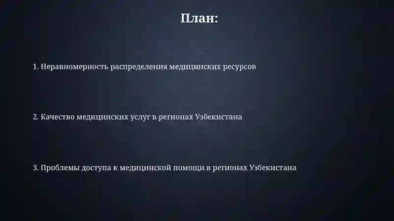 Региональные проблемы Узбекистана в области здравоохранения 2