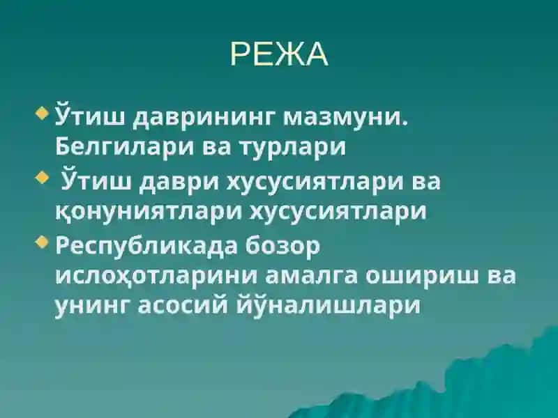 Одатий иqtisodiyot 2