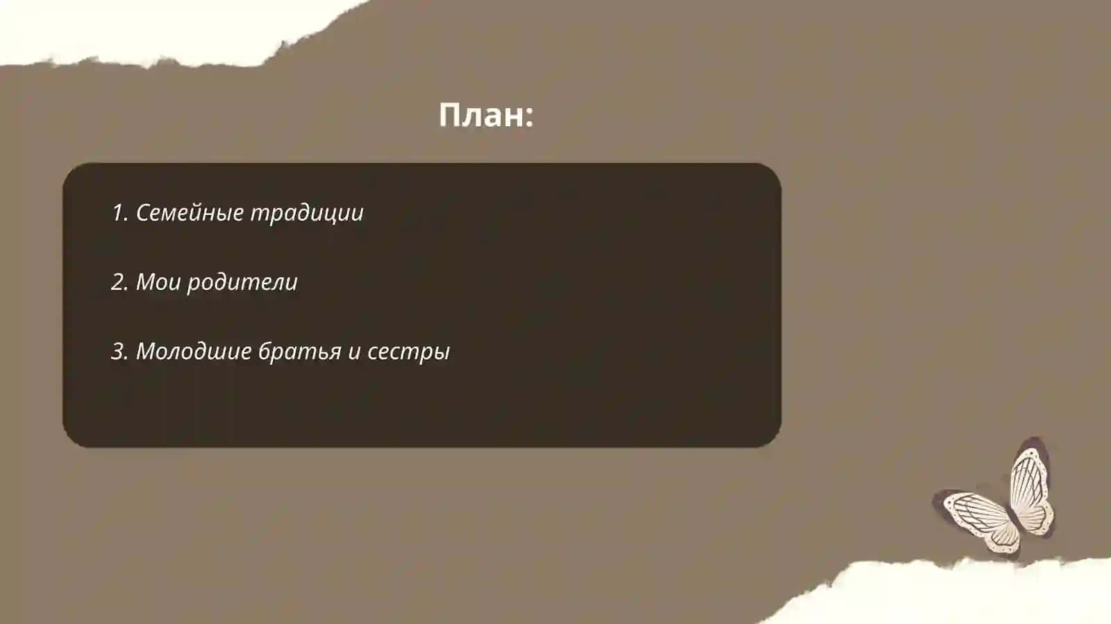 Семейные традиции России 2