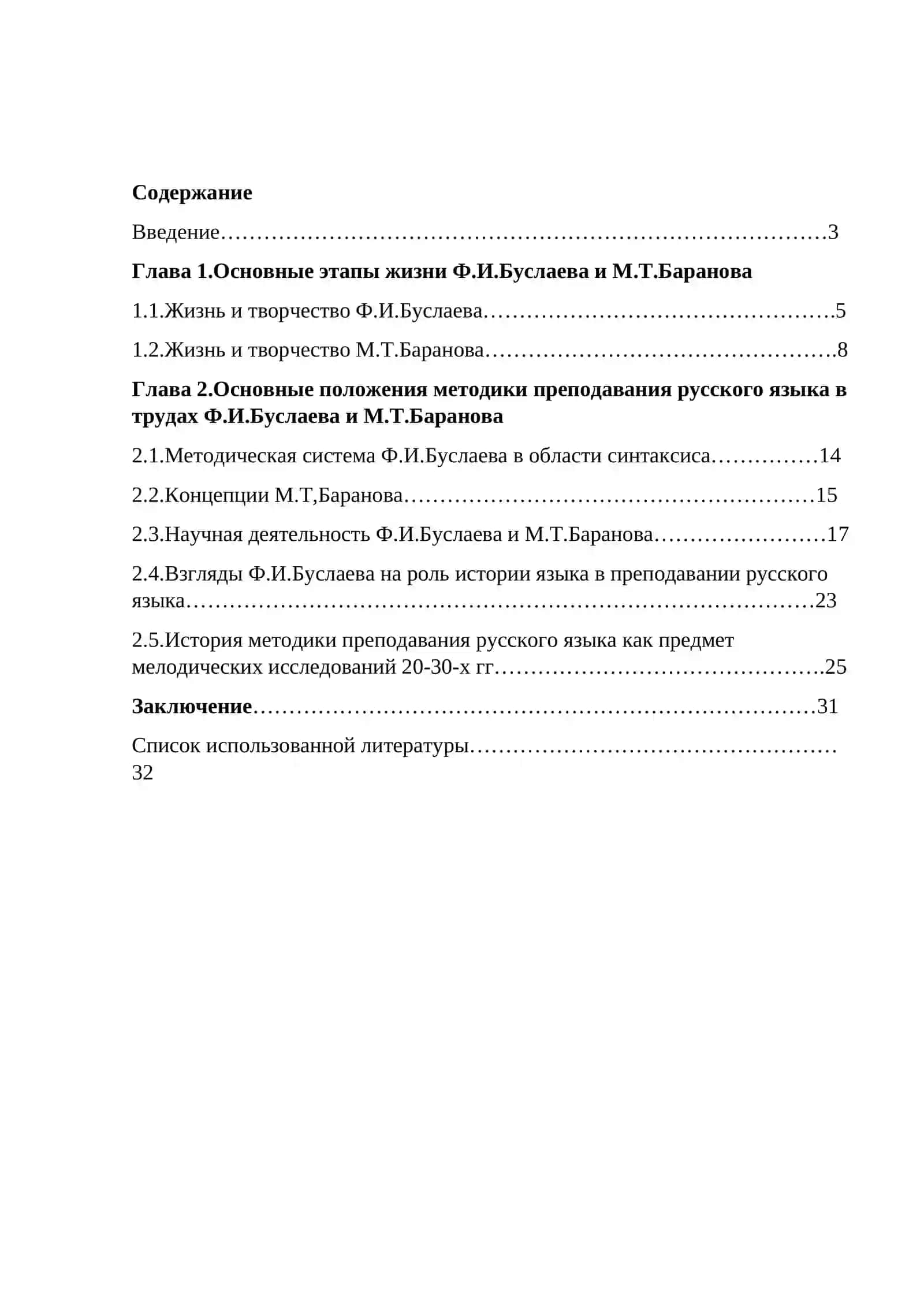 Курсовая работа по методике преподавания русского языка 2