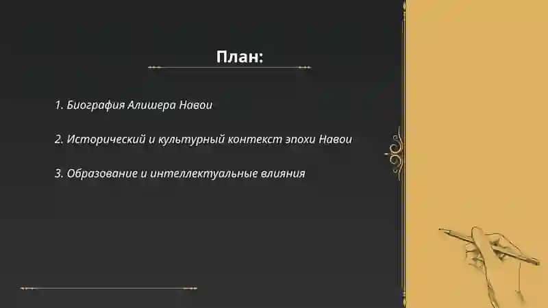 Alisher Navoiy haqida taqdimot 2