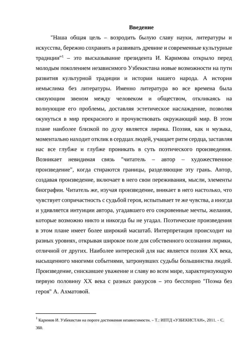 Поэме без героя 2