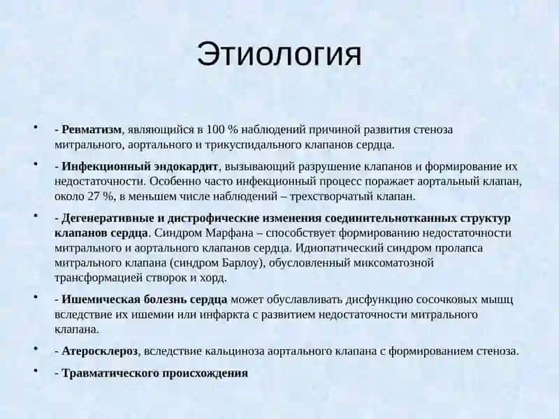 Приобретённые пороки сердца 2