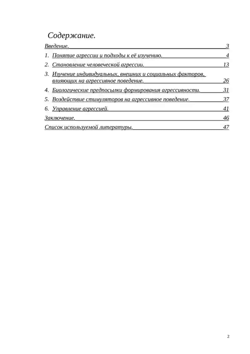 Курсовая работа по психологии 2
