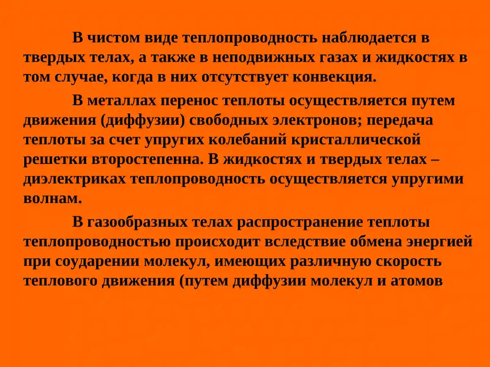 Теплопередача 2