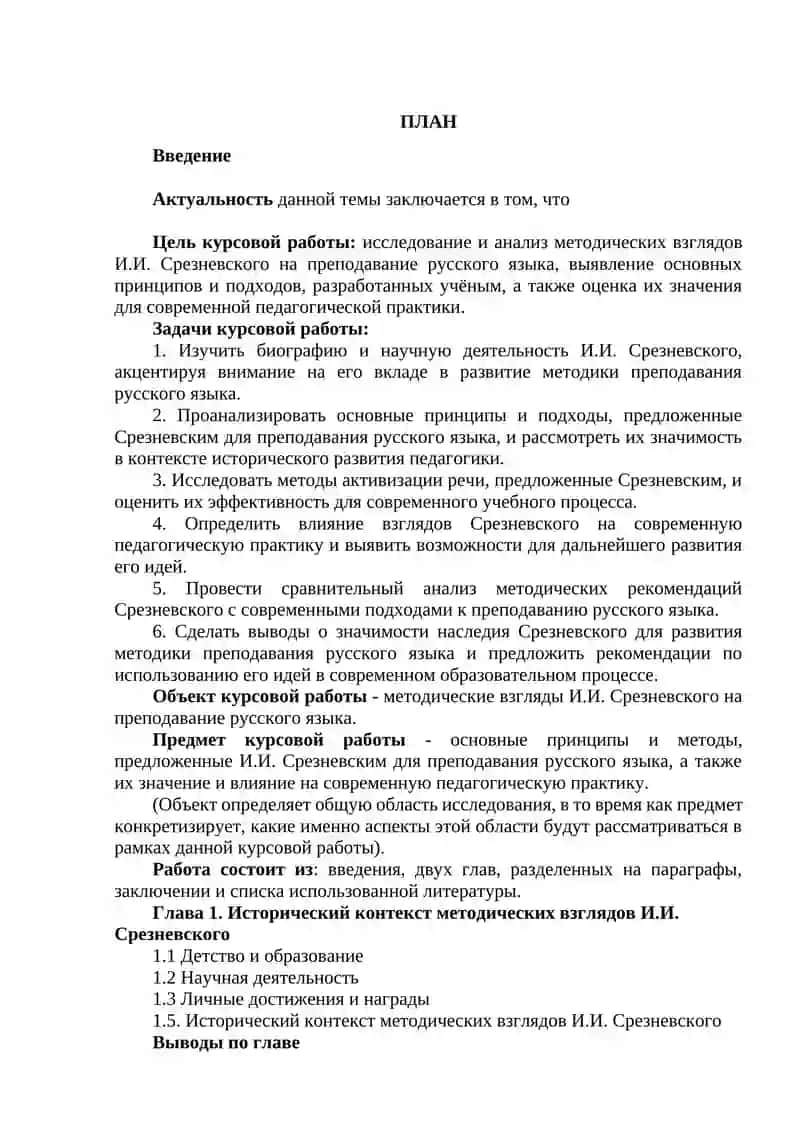 Методические взгляды И.И.Срезневского 2