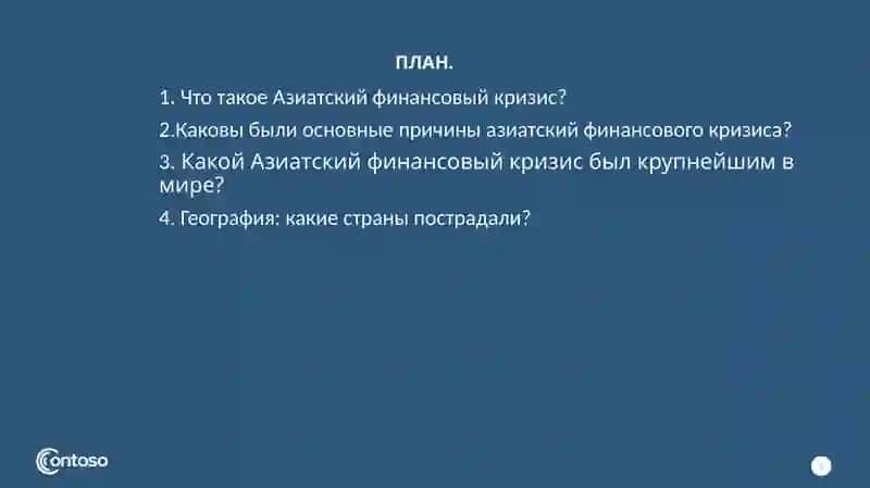 Азиатский финансовый кризис 2