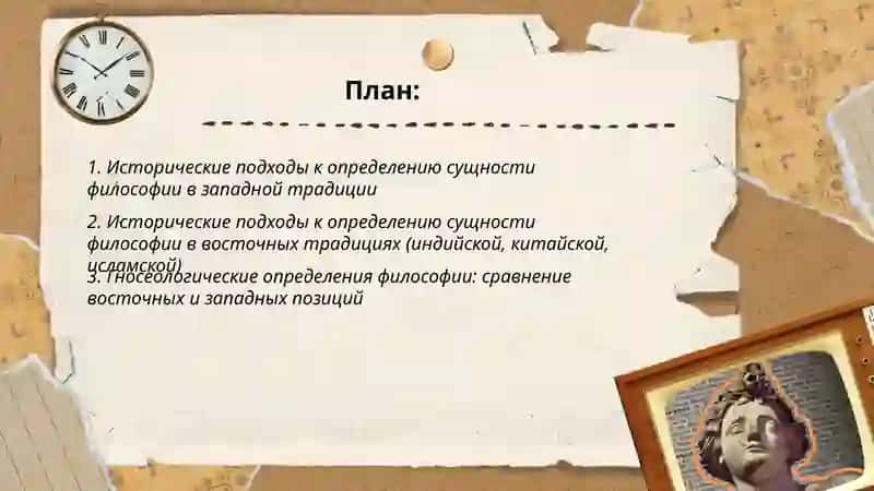 Классификация определений восточных и западных мыслителей о сущности философии 2