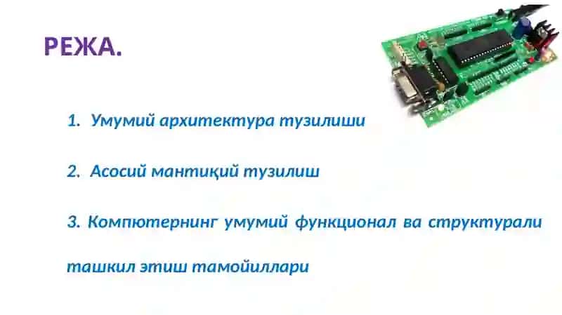 Компьютерлардаги интеграл схемалар 2