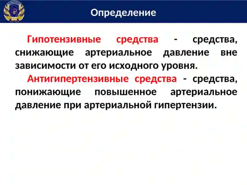 Антигипертензивные лекарственные средства 2