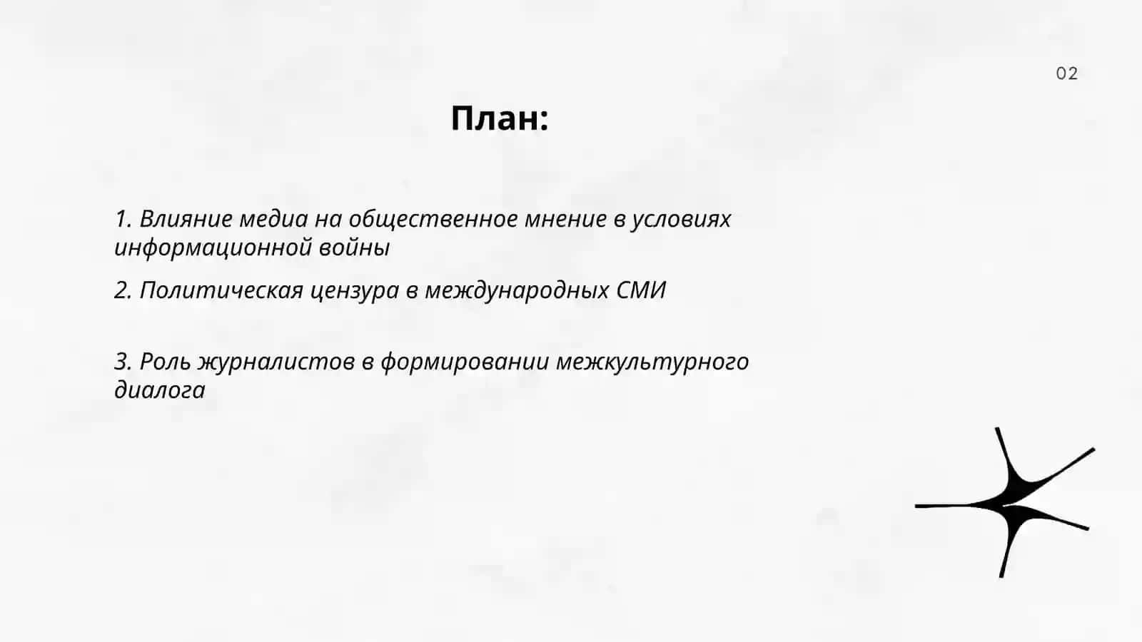 Jahon media va axborot makonida manfaatlar toʻqnashuvi 2