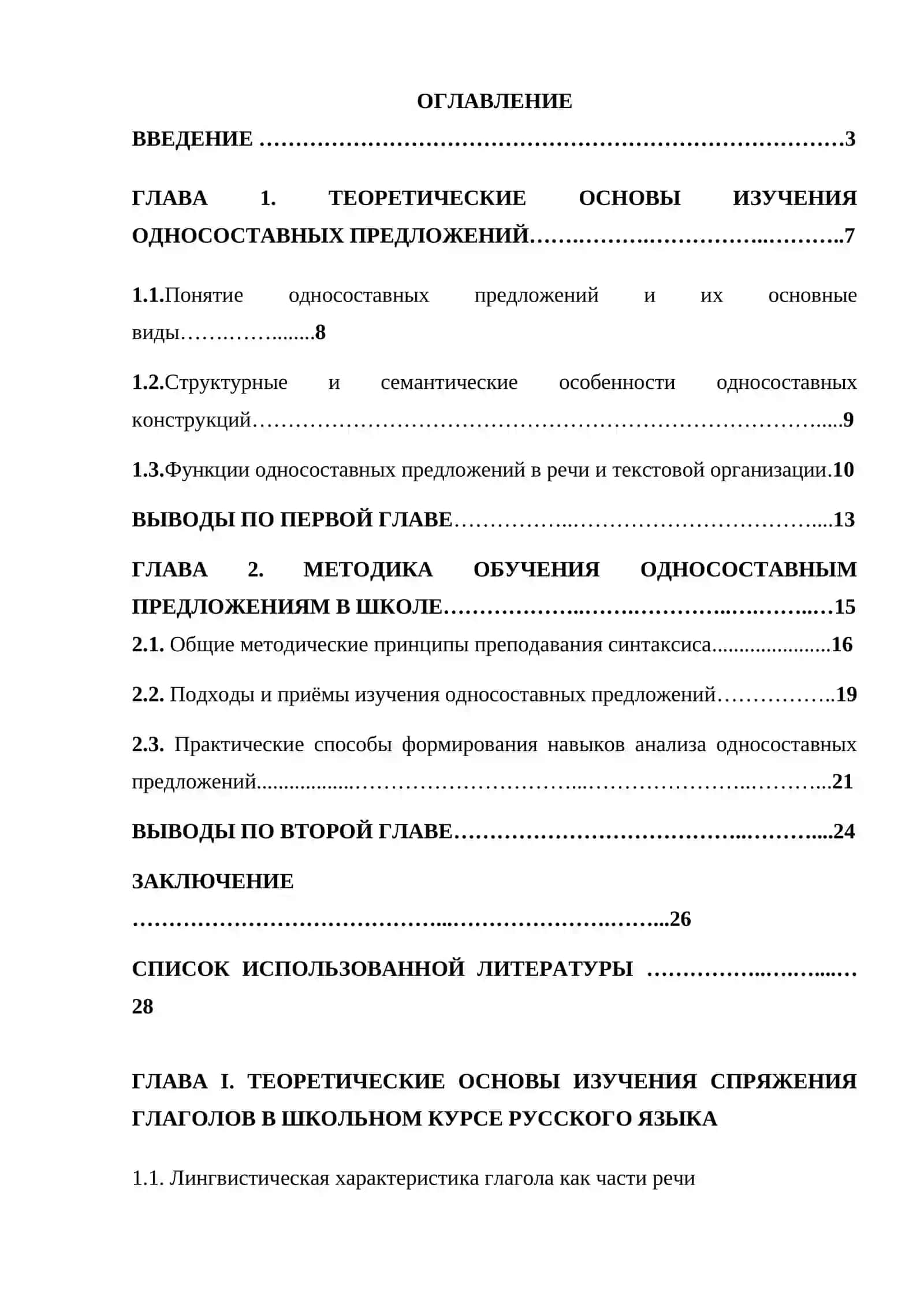 Методика преподавания односоставных предложений 2