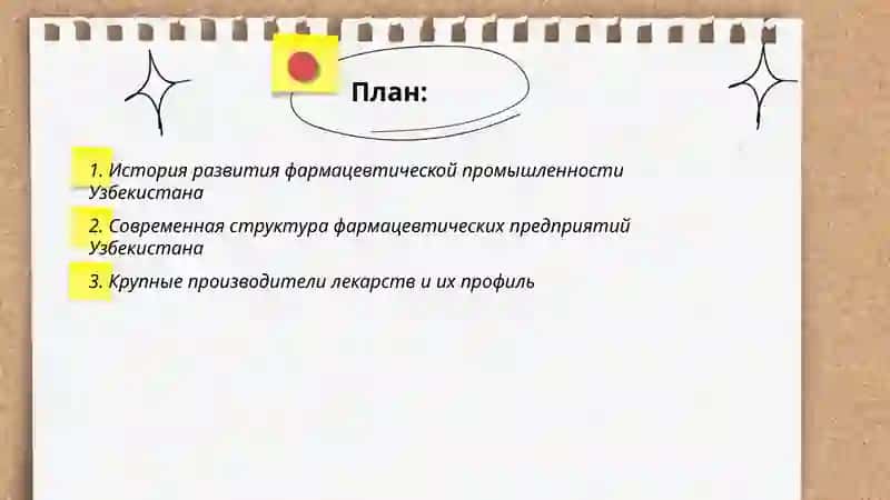 История развития фармацевтической промышленности Узбекистана 2