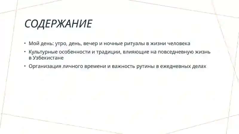 Мой день 2