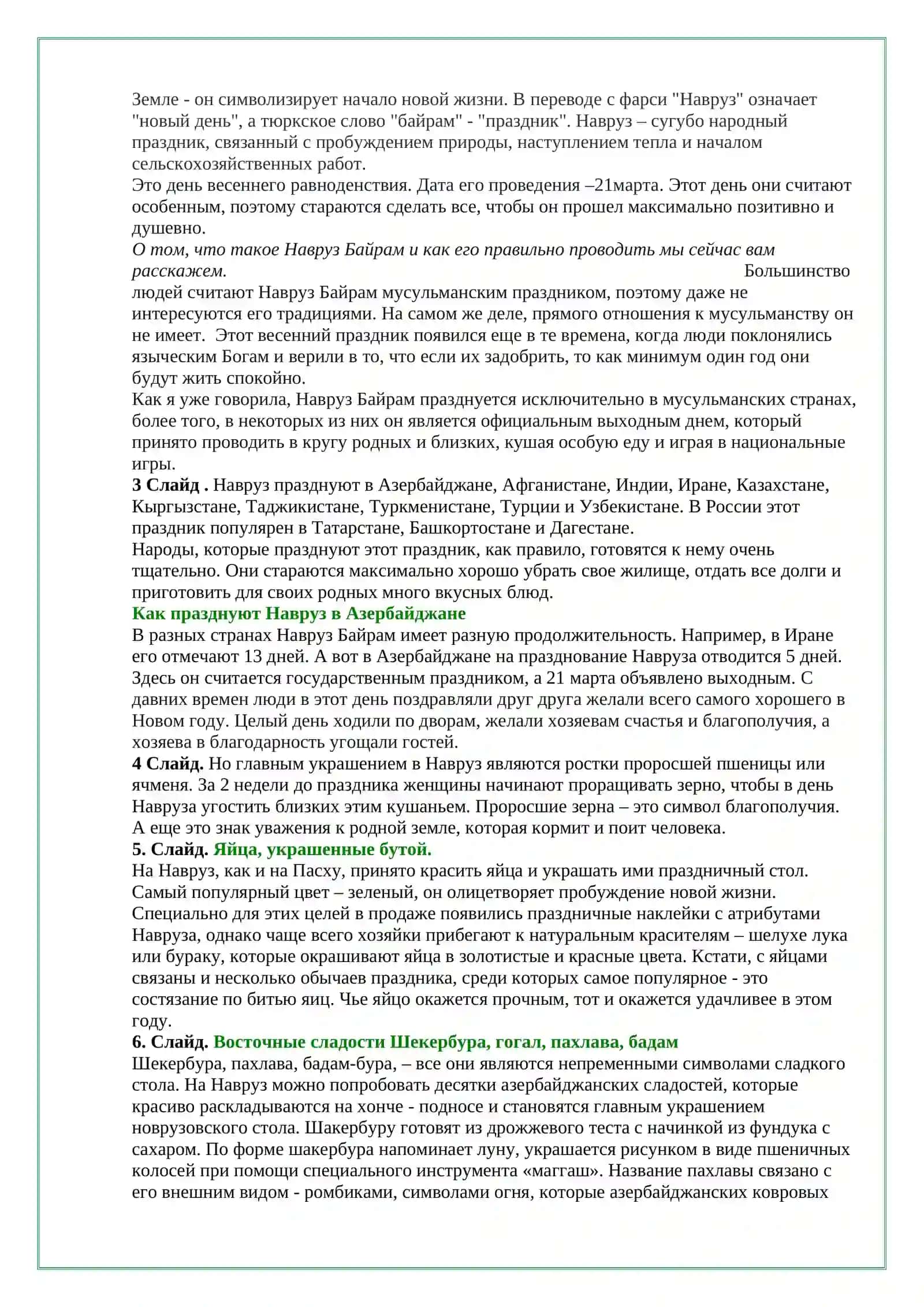 Сценарий праздника «Навруз-байрам» с детьми 2