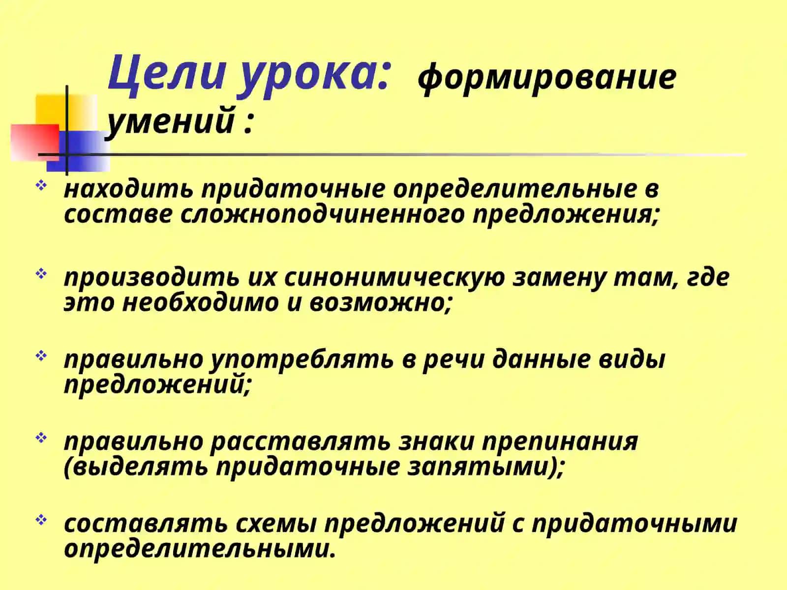 Сложноподчиненноепредложение с придаточным определительным 2