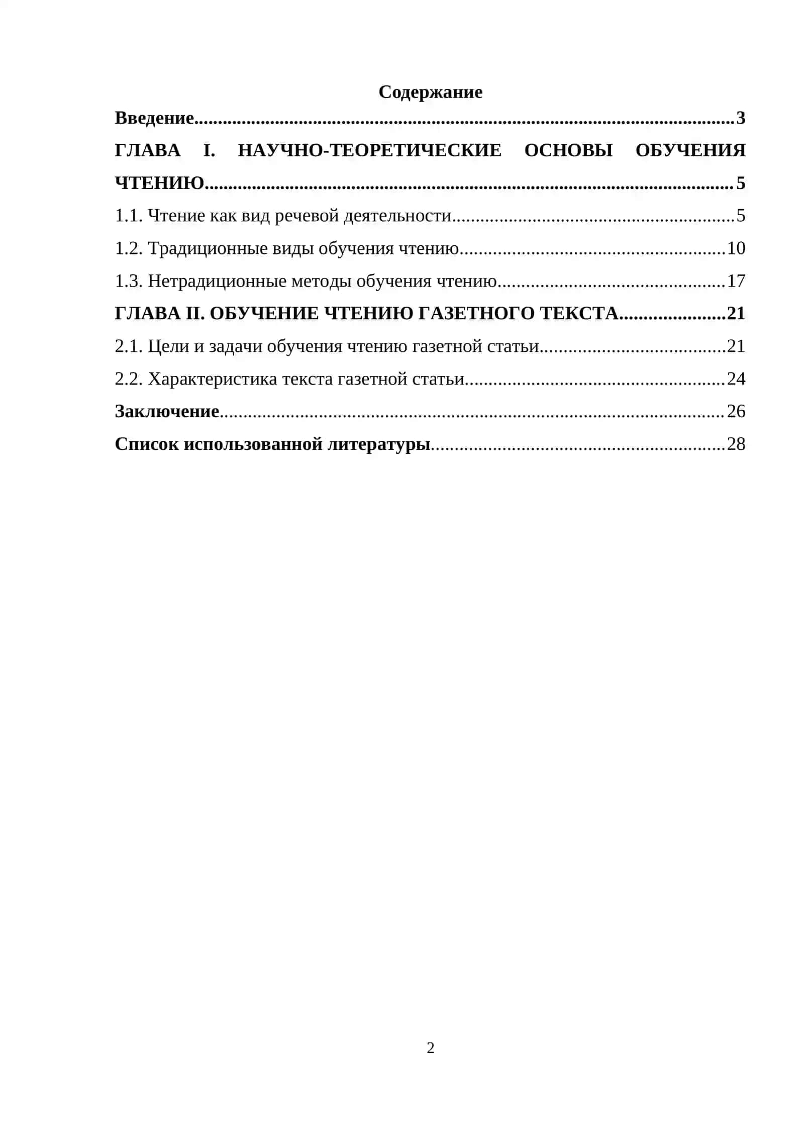 Методика обучения чтению газет при обучении русскому языку 2
