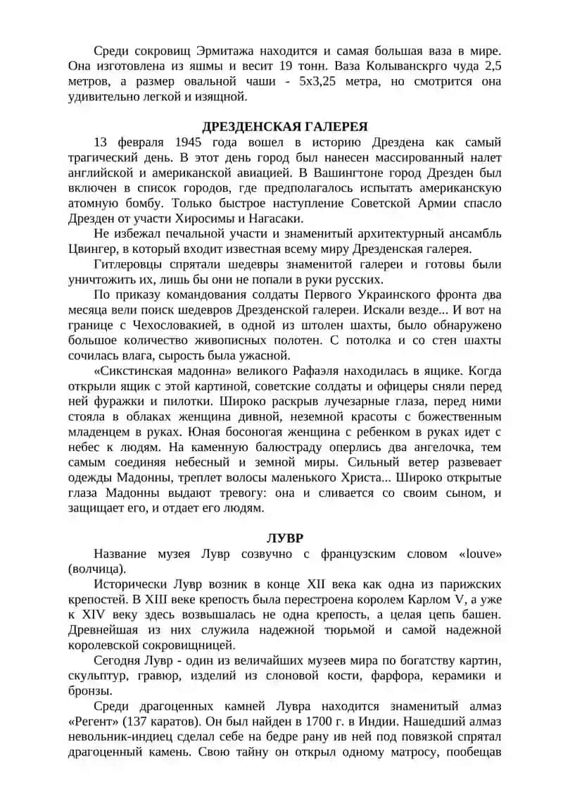 Эрмитаж 2