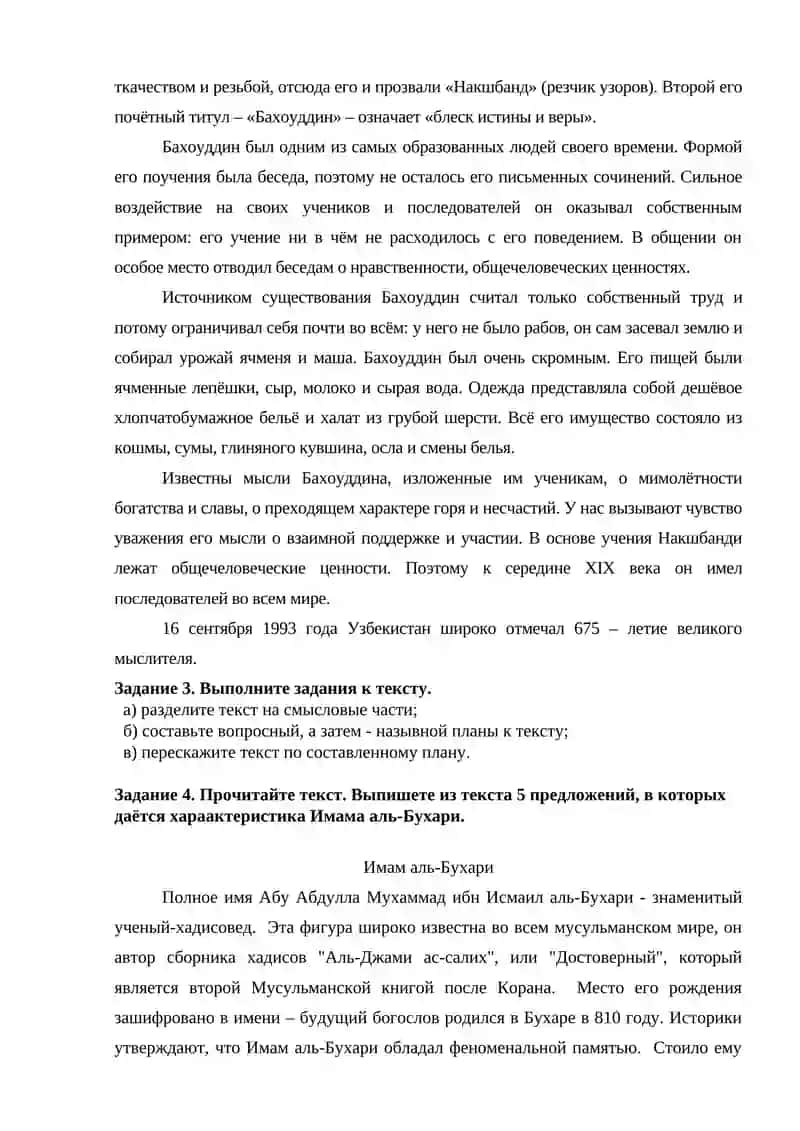По следам великих предков. 2