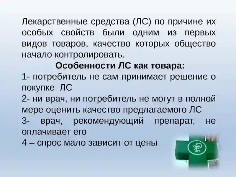 НОРМАТИВНАЯ ДОКУМЕНТЫ ИСПОЛЬЗУЕМЫЕ ПРИ КОНТРОЛЕ ЛЕКАРСТВЕННЫХ СРЕДСТВ 2