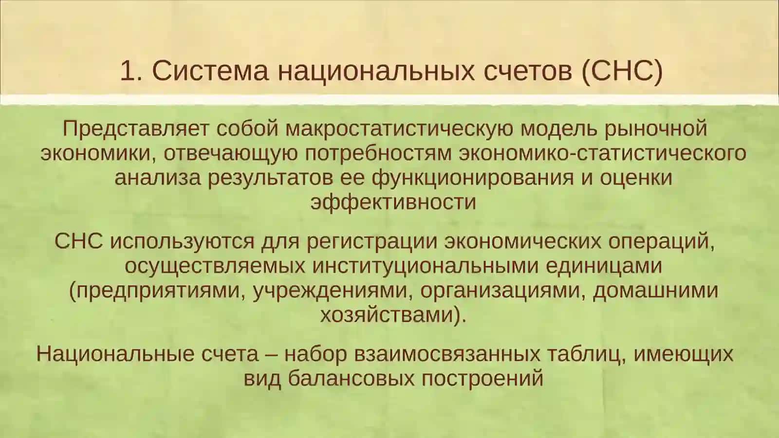 Система национальных счетов 2