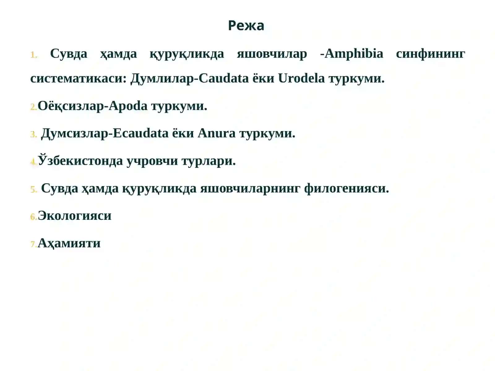 Сувда Ҳамда Қуруқликда Яшовчилар-AMPHIBIA СИНФИНИНГ СИСТЕМАТИКАСИ, ФИЛОГЕНИЯСИ, ЭКОЛОГИЯСИ ВА АҲАМИЯТИ 2