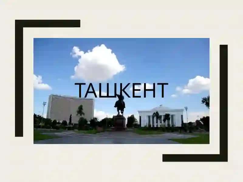 Ташкент - Столица Узбекистана 2