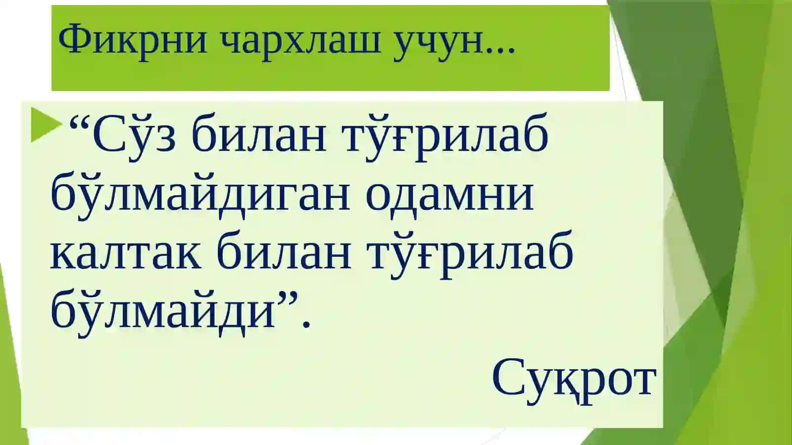 Мулоқотнинг шахс ҳаётидаги ўрни 2
