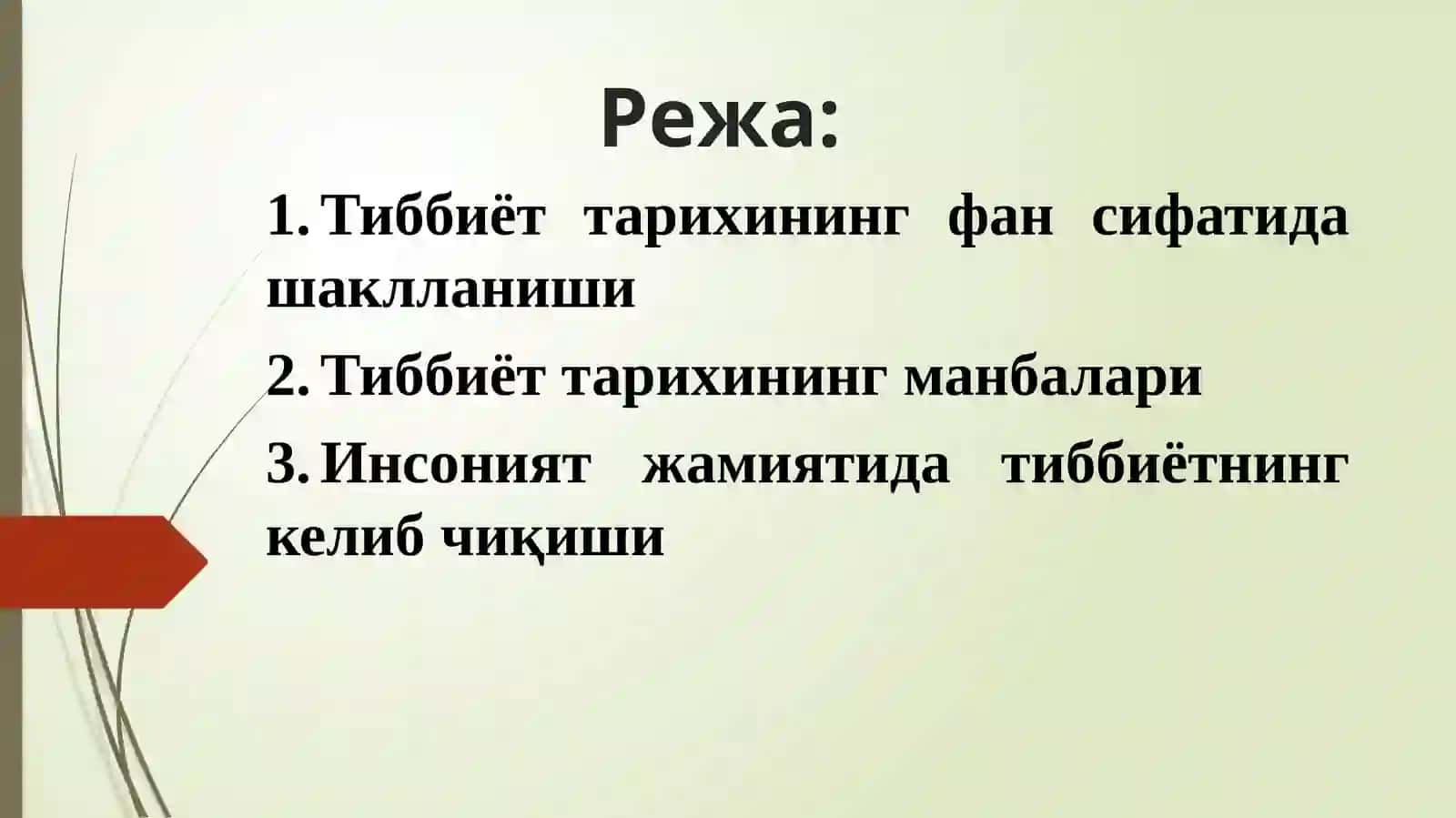 Тиббиёт тарихи фанига кириш 2