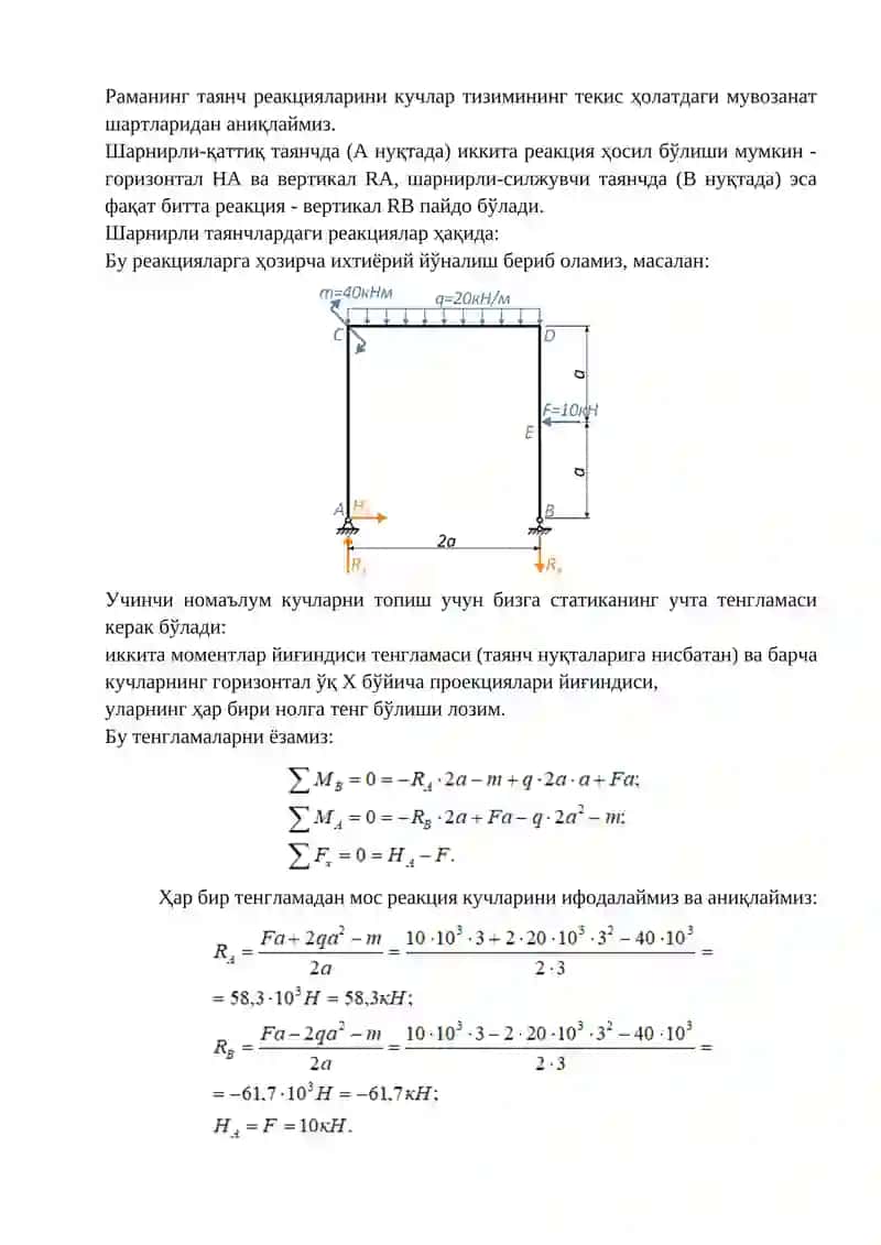 СТАТИК АНИҚ РАМА КОНСТРУКЦИЯЛАРИНИНГ СТАТИК ТАҲЛИЛИ ВА ИЧКИ КУЧЛАР ЭПЮРАЛАРИ 2