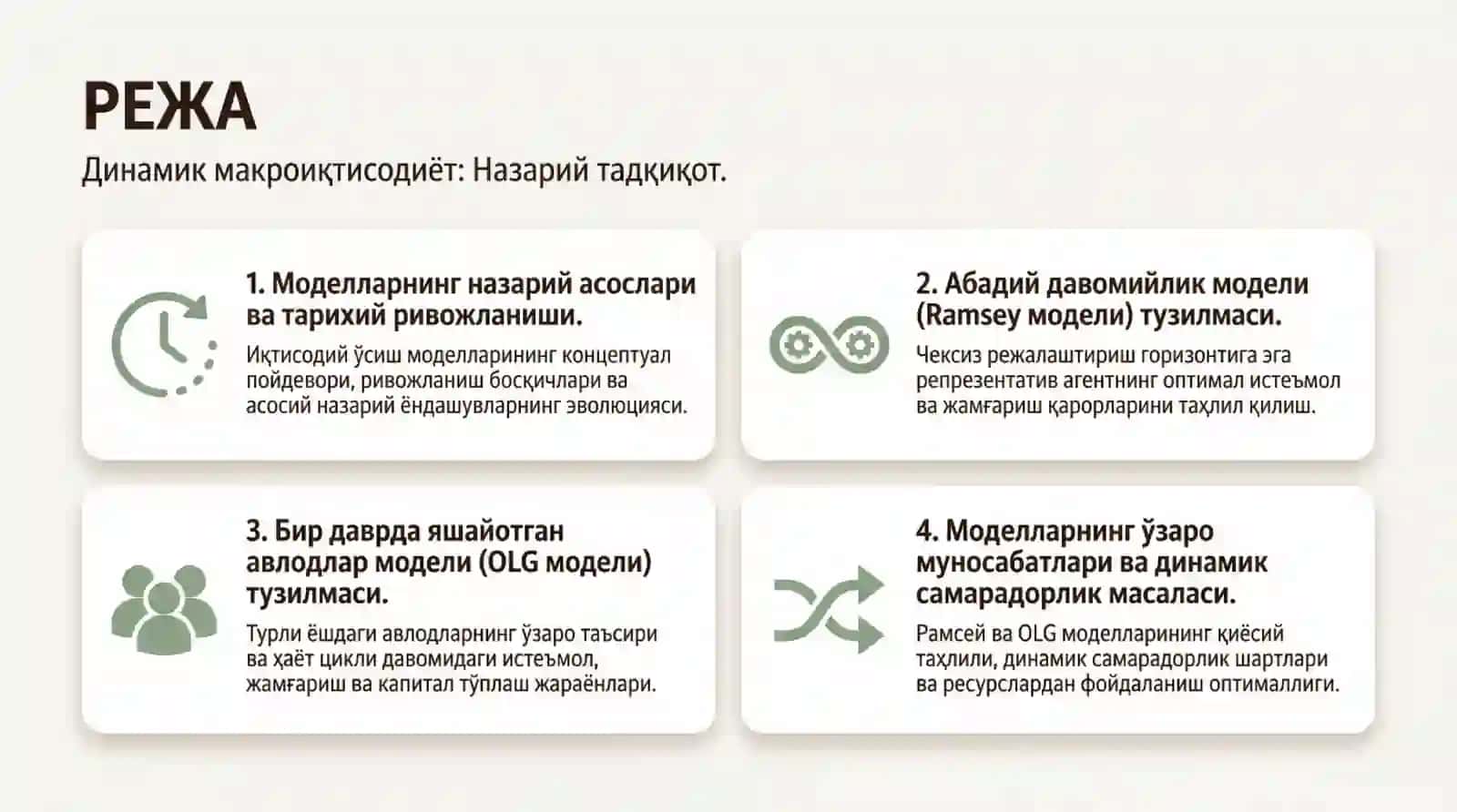 Abadiy davomiylik va bir davrda yashayotgan avlodlar modeli 2