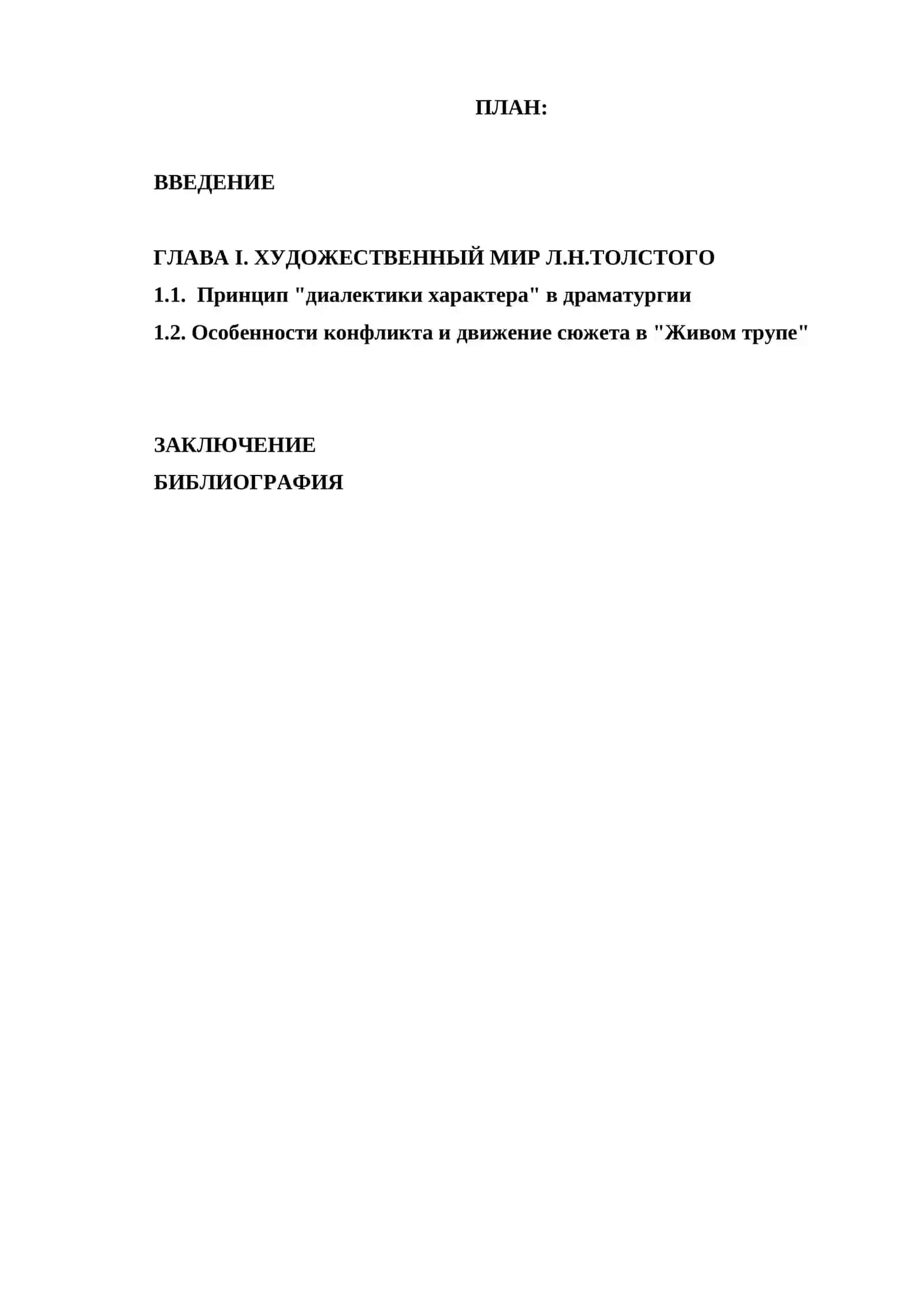 ДРАМАТИЧЕСКИЙ КОНФЛИКТ В ПЬЕСЕ Л.Н.ТОЛСТОГО «ЖИВОЙ ТРУП» 2