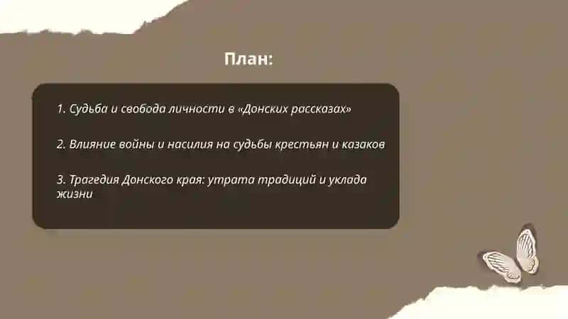Донские рассказы 2