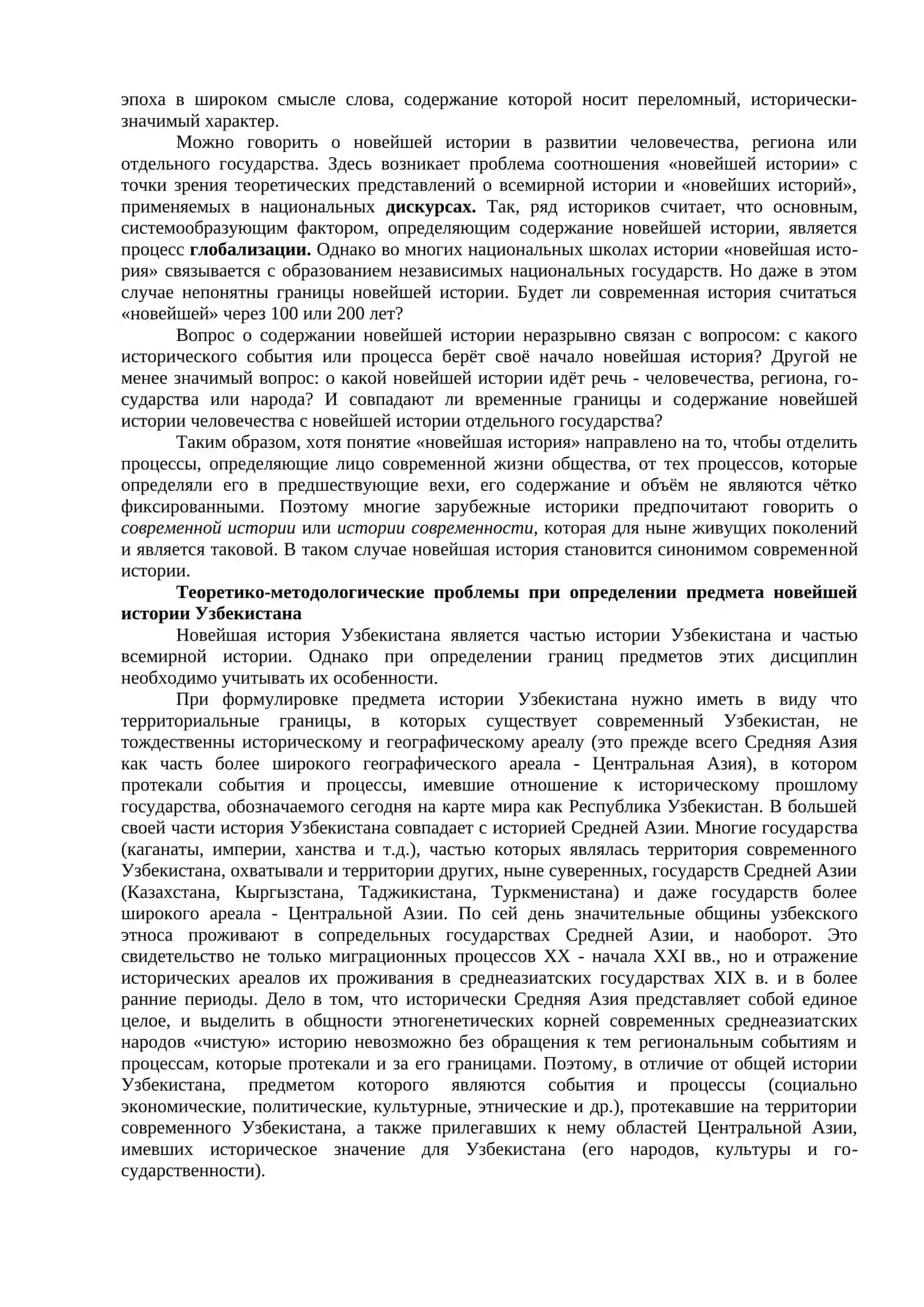 Новейшая история Узбекистана 2