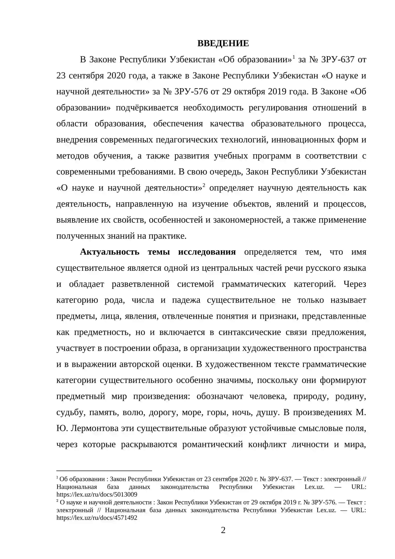 Система грамматических категорий имени существительного в русском языке (на материале произведений М.Ю. Лермонтова) 2