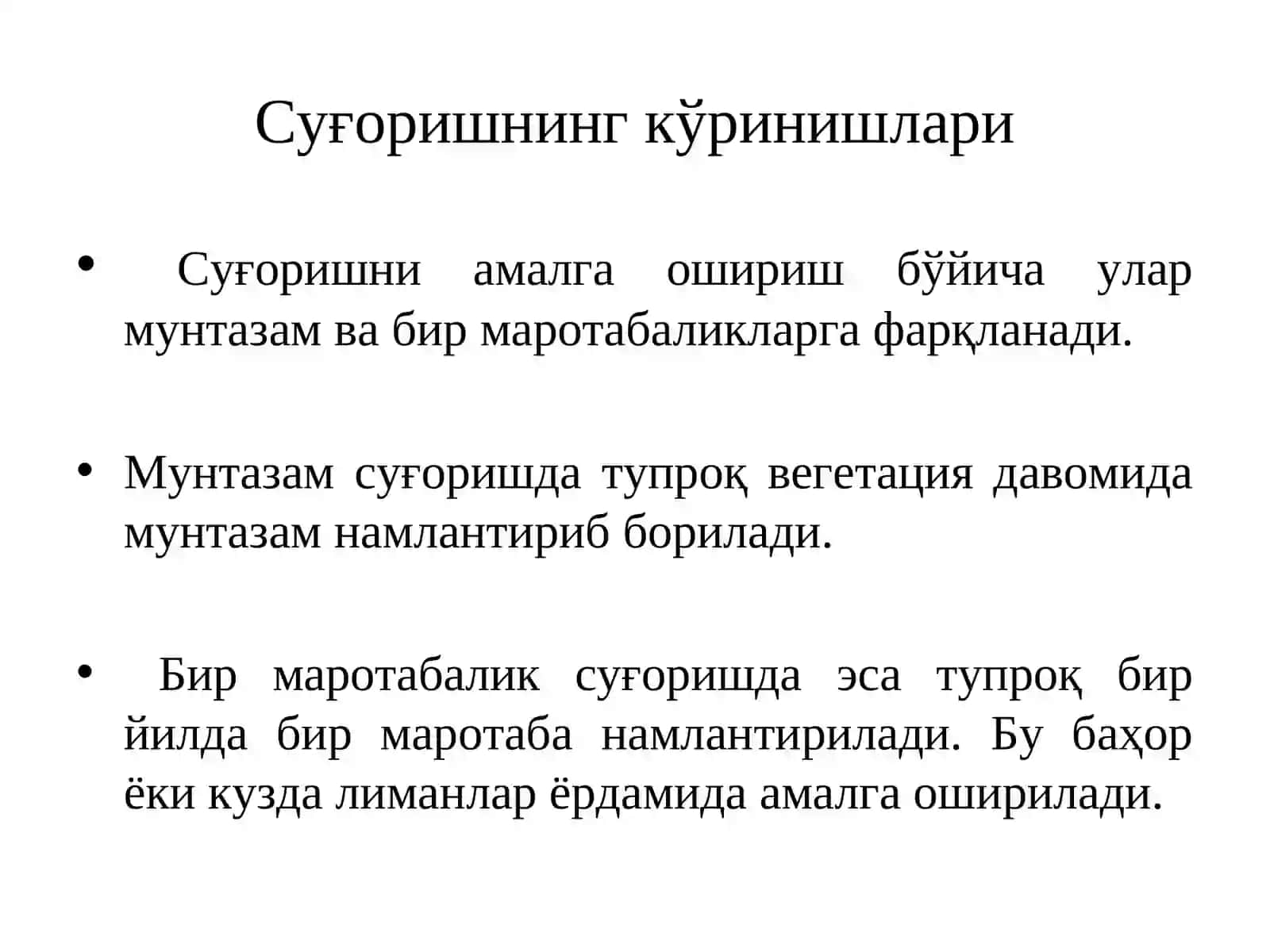 6-Мавзу:Суғориштизимлари худудинивасуғоришни ташкил этиш 2