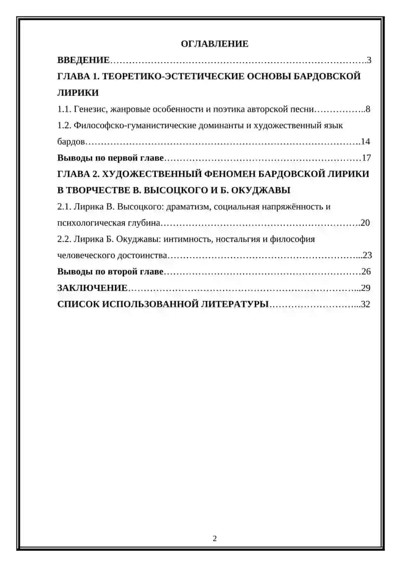 Бардовская лирика. Художественный феномен в творчестве В. Высоцкого и Б. Окуджавы. 2